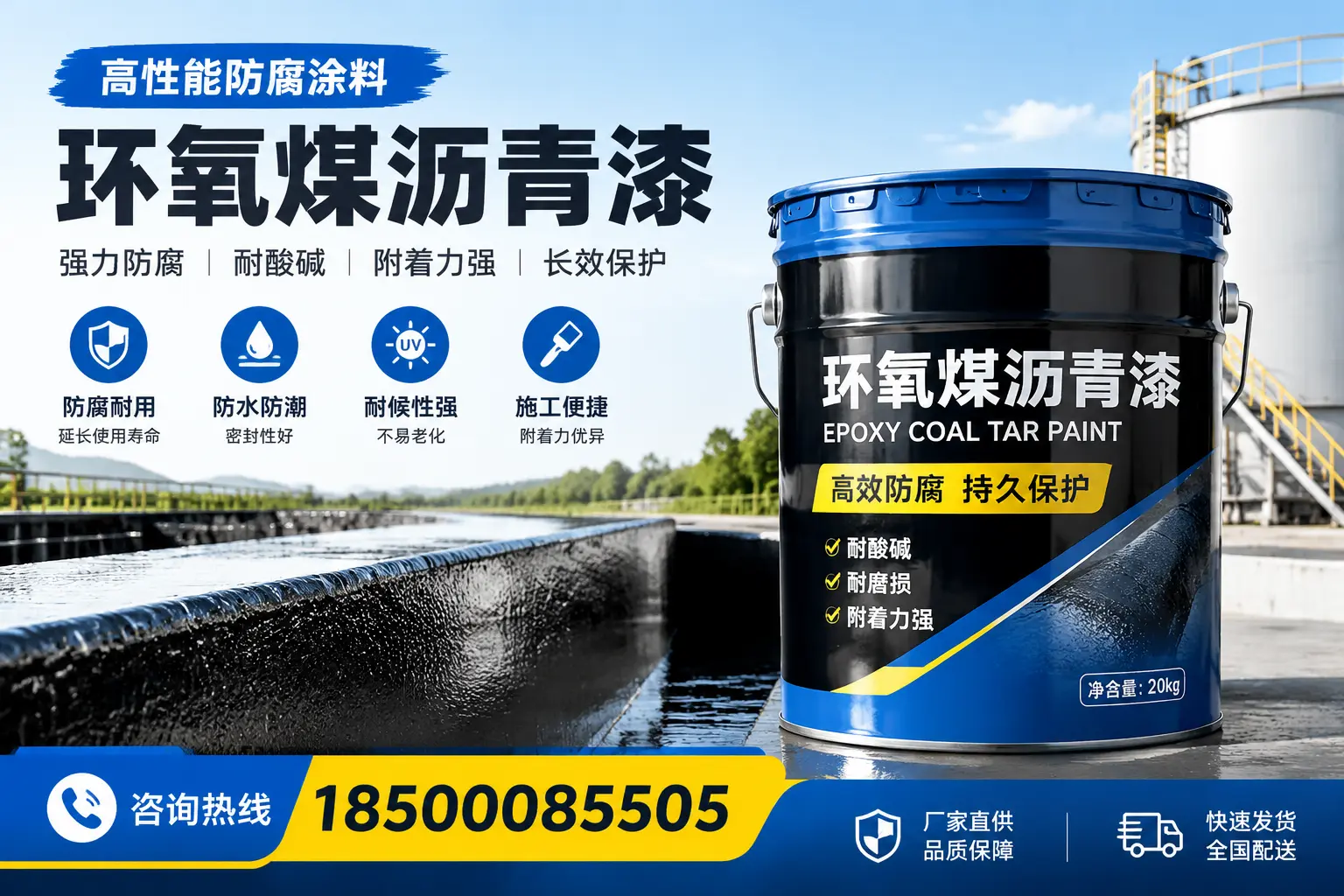 环氧煤沥青漆在工业中的应用，建邺企业的选择